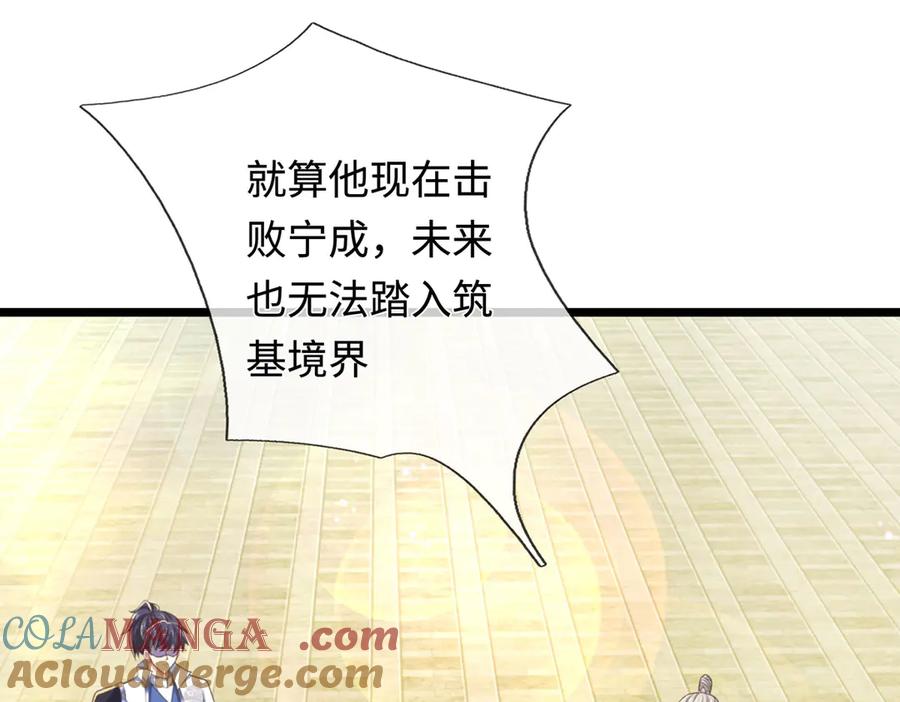 《一力破诸天万界》第34话 老祖出关 第105页