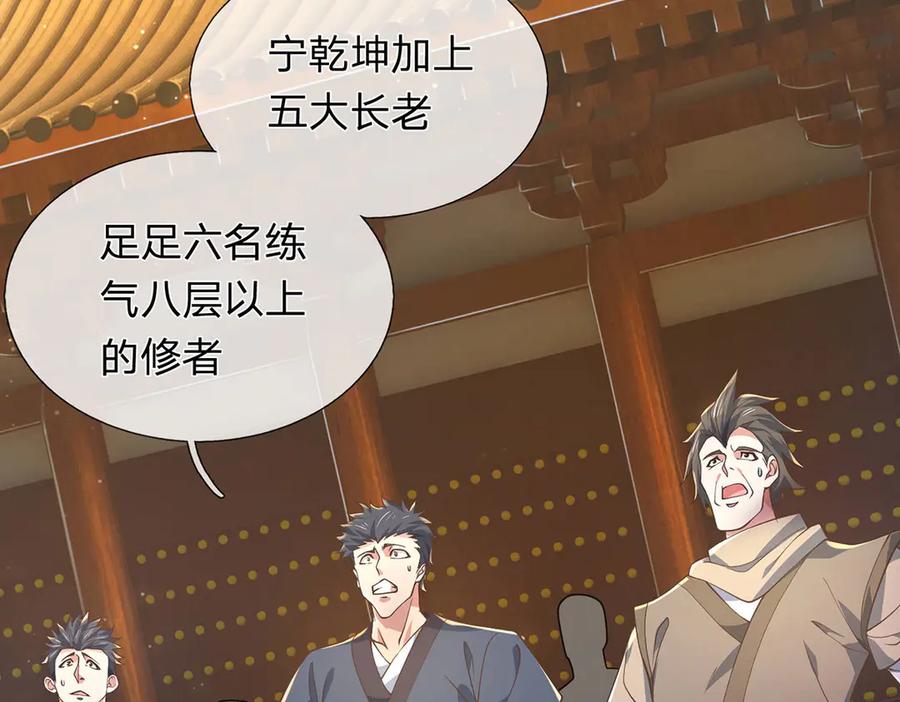 《一力破诸天万界》第34话 老祖出关 第27页