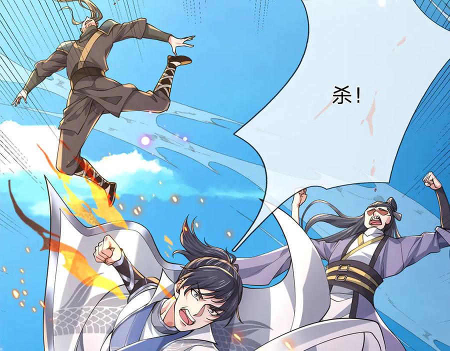 《一力破诸天万界》第34话 老祖出关 第19页