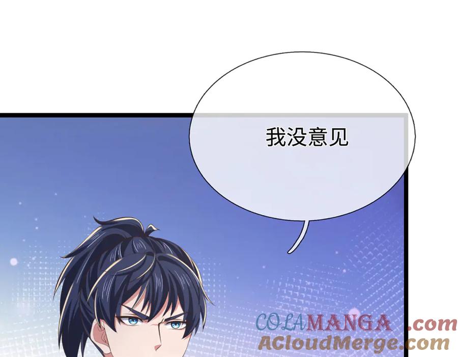 《一力破诸天万界》第34话 老祖出关 第97页