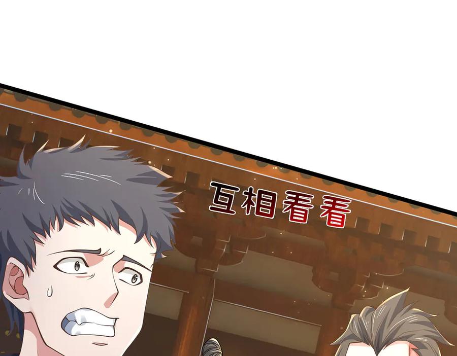 《一力破诸天万界》第34话 老祖出关 第32页