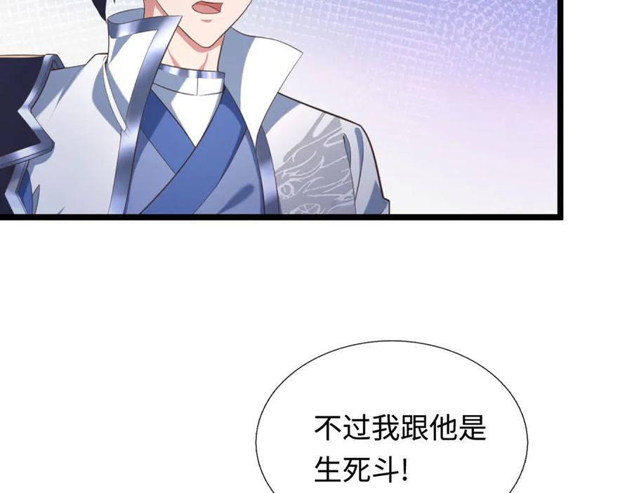 《一力破诸天万界》第34话 老祖出关 第98页