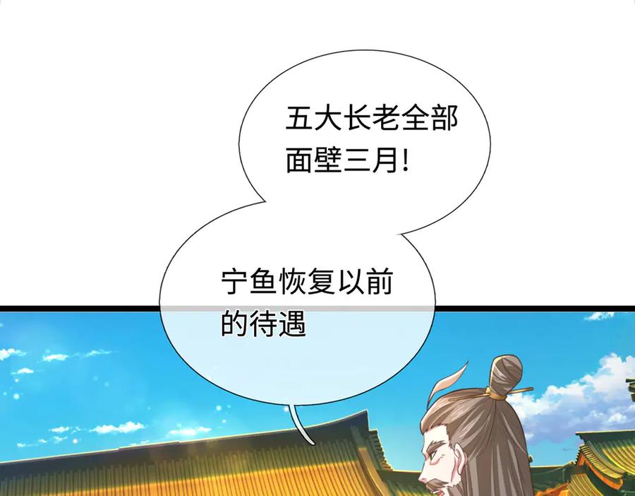 《一力破诸天万界》第34话 老祖出关 第90页