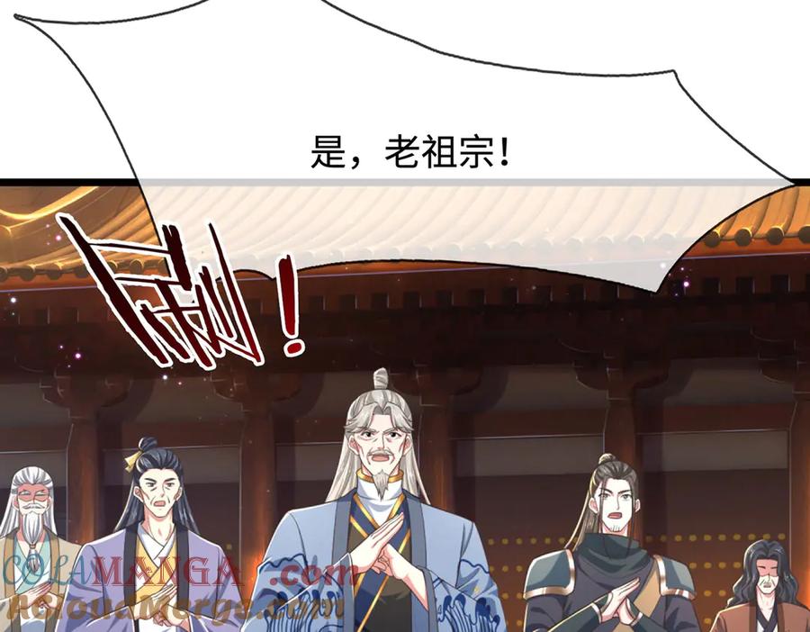 《一力破诸天万界》第34话 老祖出关 第93页