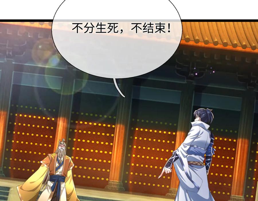 《一力破诸天万界》第34话 老祖出关 第100页