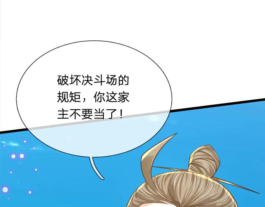 《一力破诸天万界》第34话 老祖出关 第72页