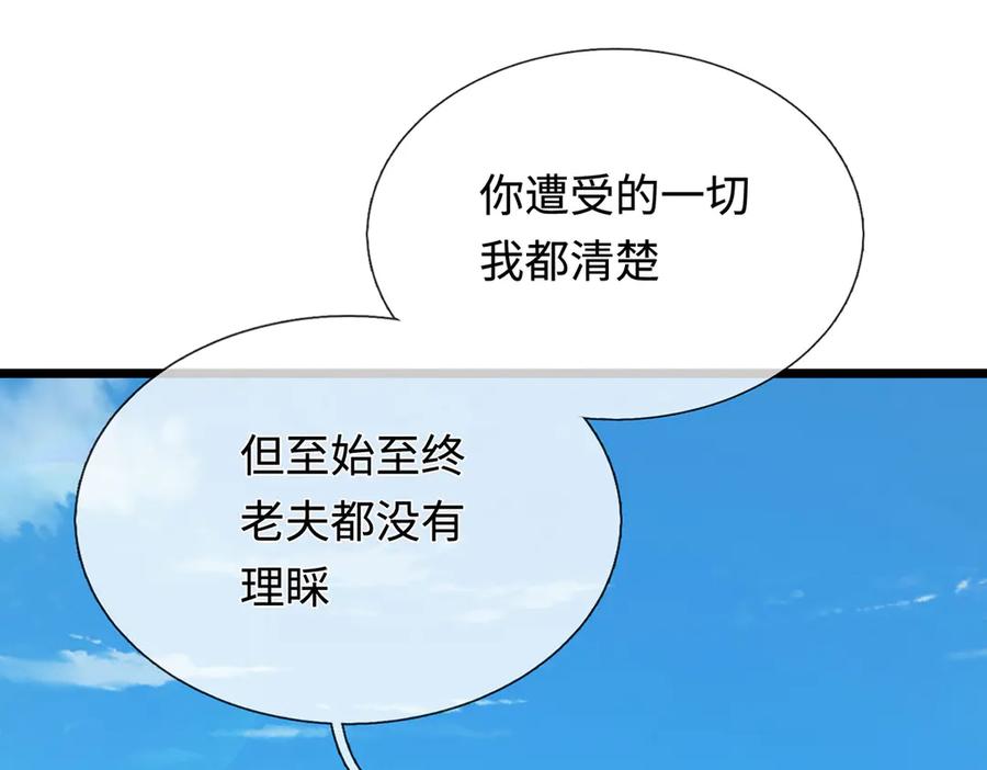 《一力破诸天万界》第35话 此子决不可留 第24页