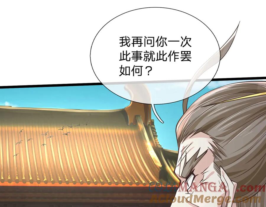 《一力破诸天万界》第35话 此子决不可留 第76页