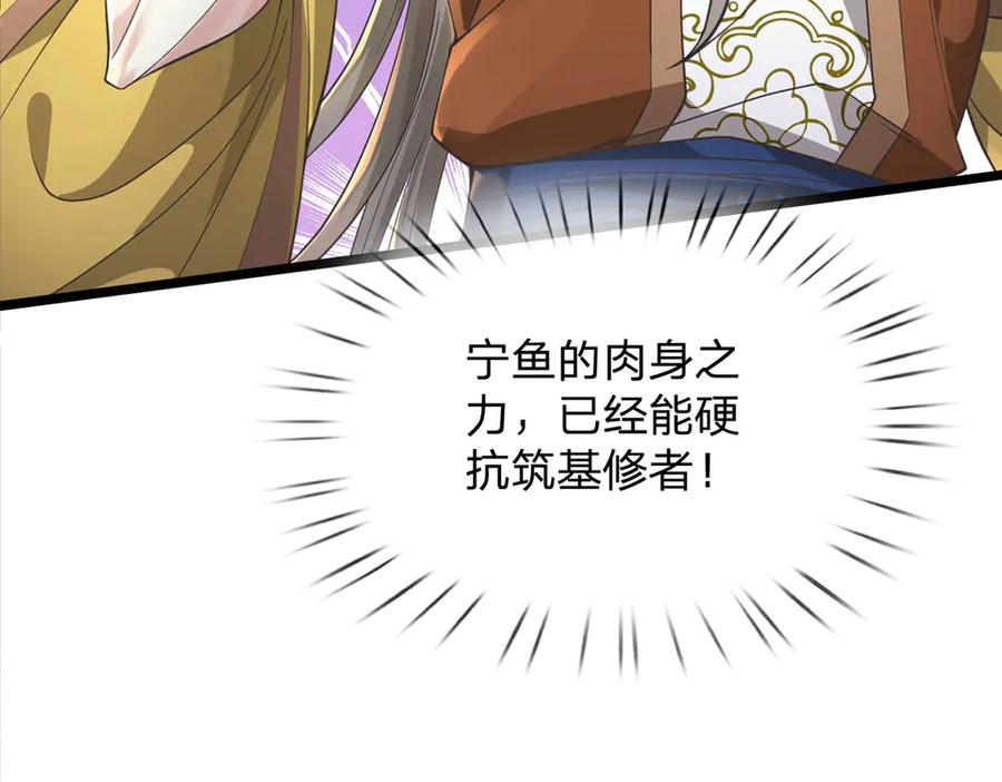 《一力破诸天万界》第35话 此子决不可留 第74页