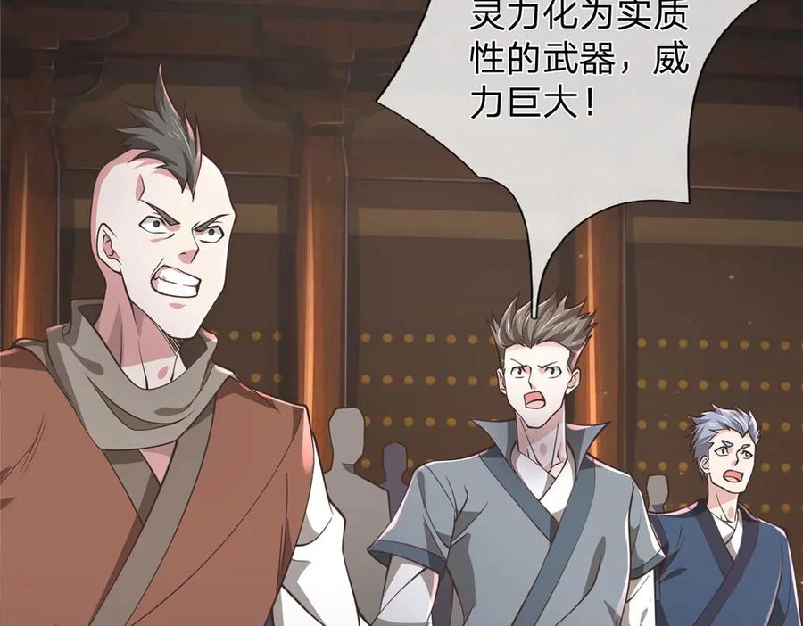 《一力破诸天万界》第35话 此子决不可留 第87页