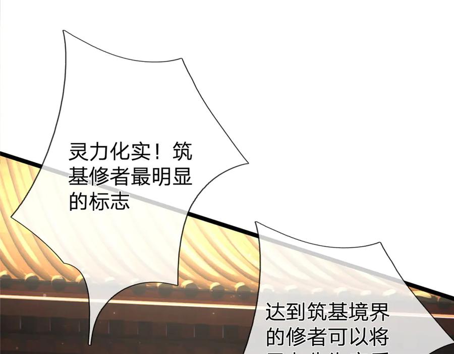 《一力破诸天万界》第35话 此子决不可留 第86页