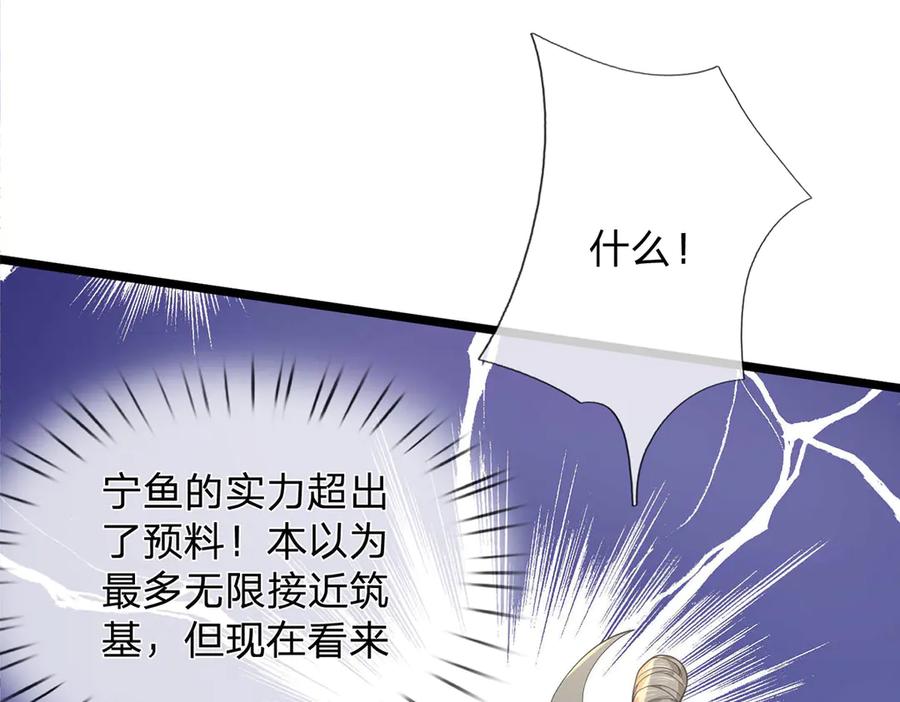 《一力破诸天万界》第35话 此子决不可留 第72页