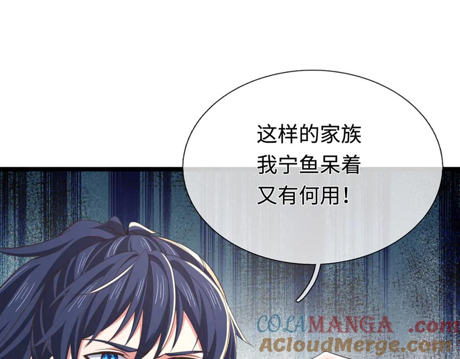 《一力破诸天万界》第35话 此子决不可留 第31页