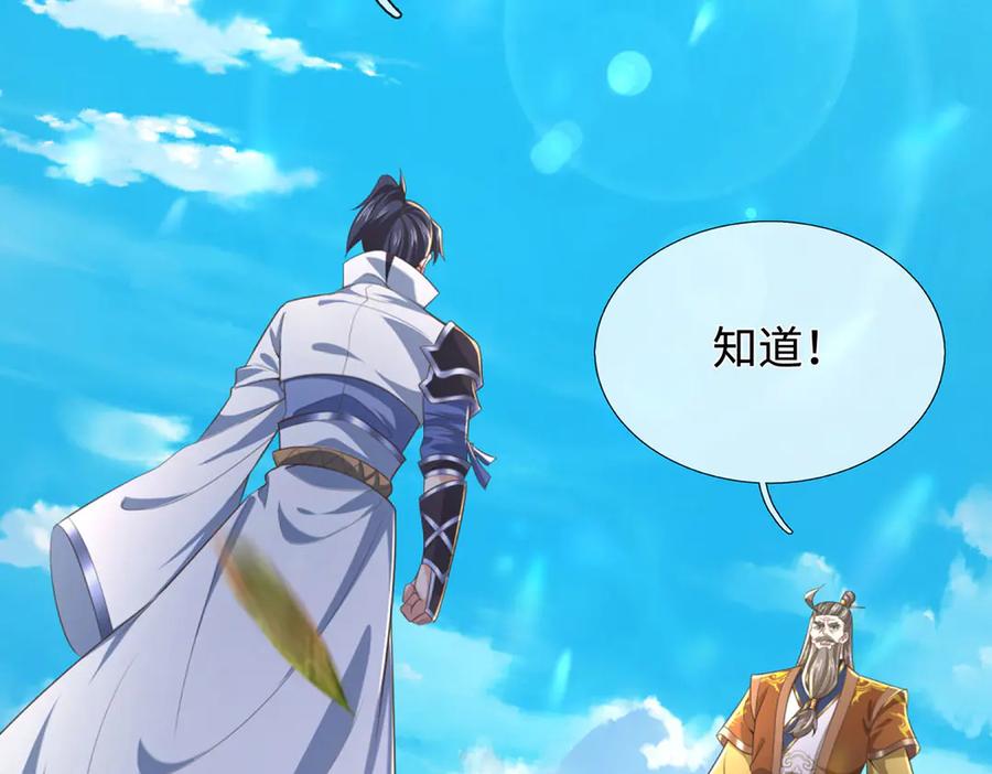 《一力破诸天万界》第35话 此子决不可留 第18页