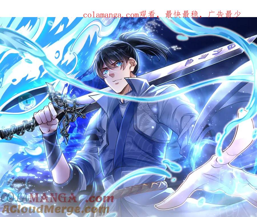 《一力破诸天万界》第35话 此子决不可留 第1页