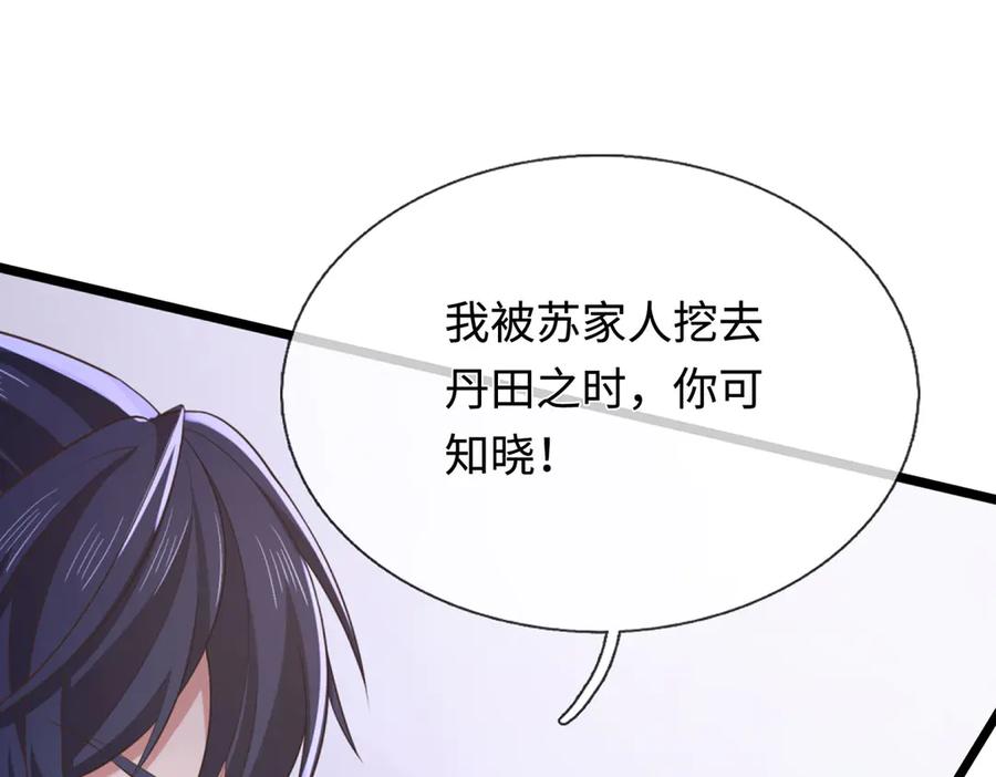 《一力破诸天万界》第35话 此子决不可留 第20页