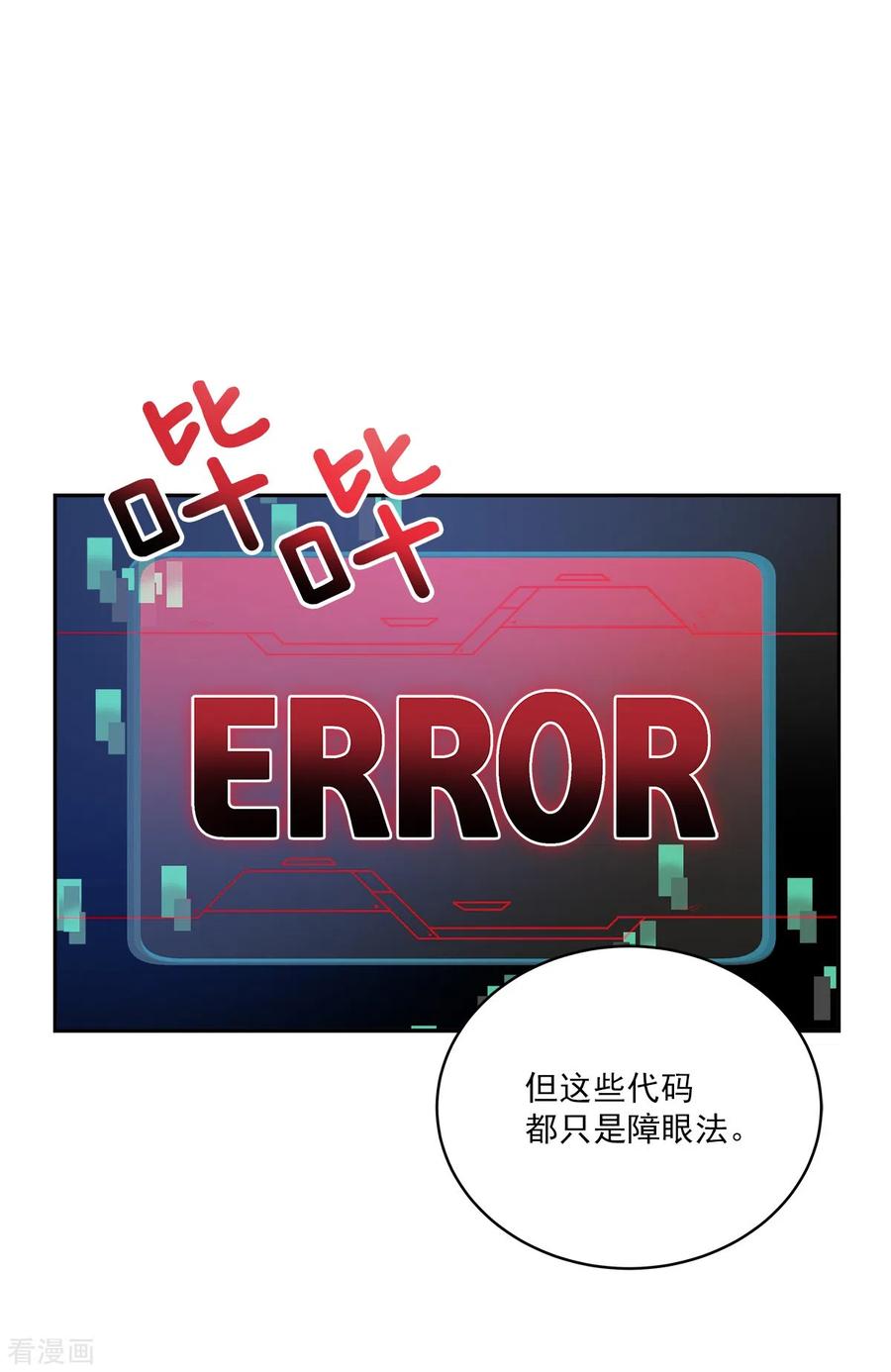 《四分之一的秘密》第36话 迷宫 第4页