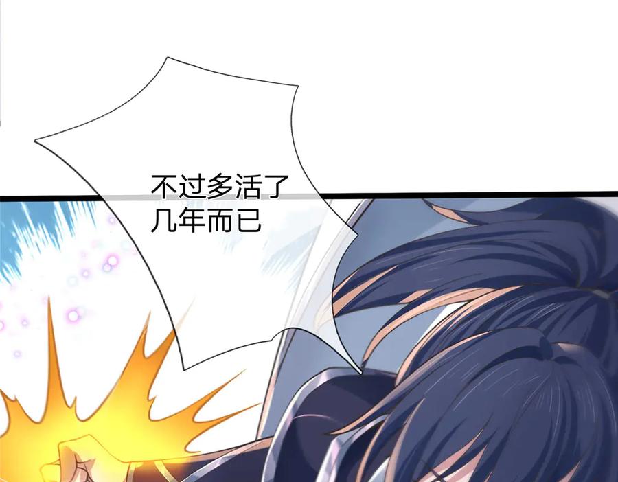《一力破诸天万界》第35话 此子决不可留 第66页