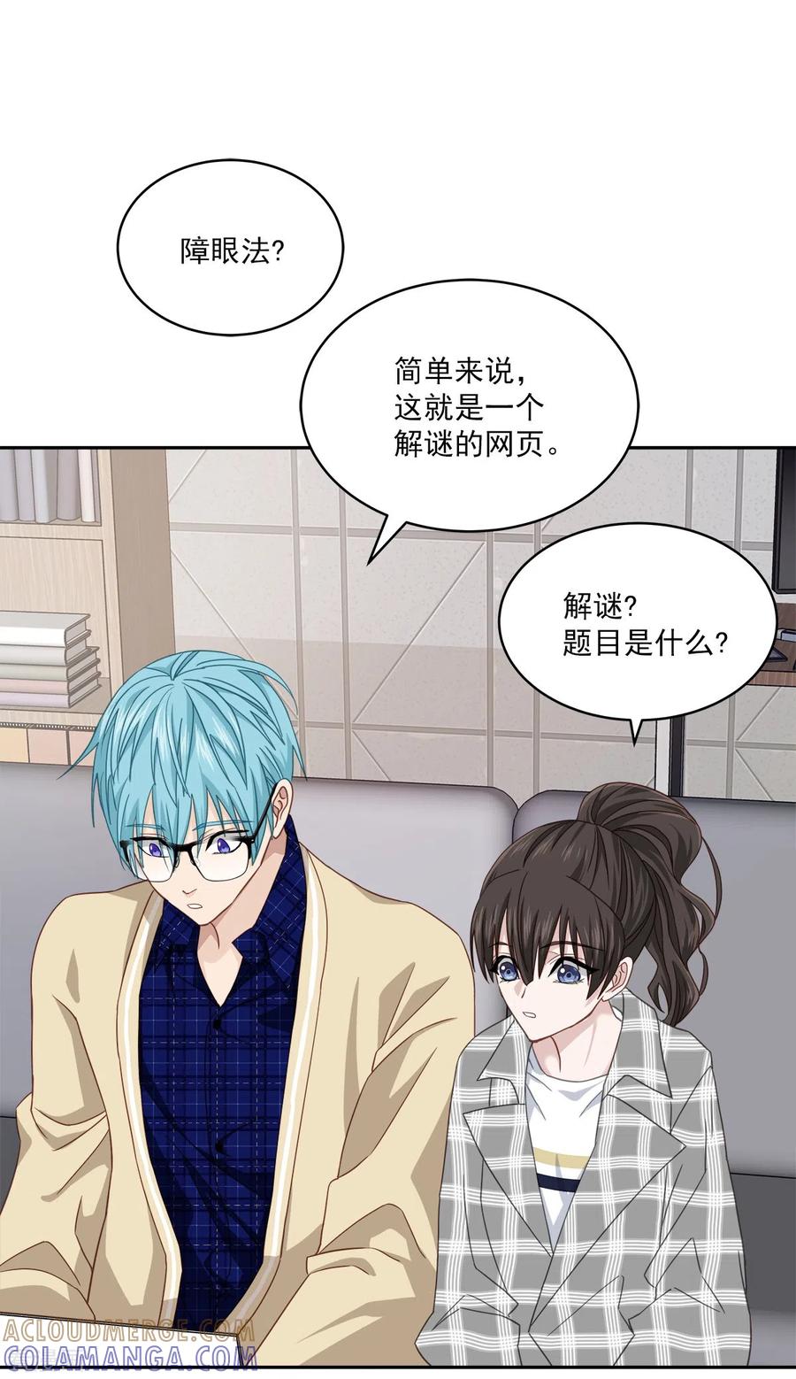 《四分之一的秘密》第36话 迷宫 第5页