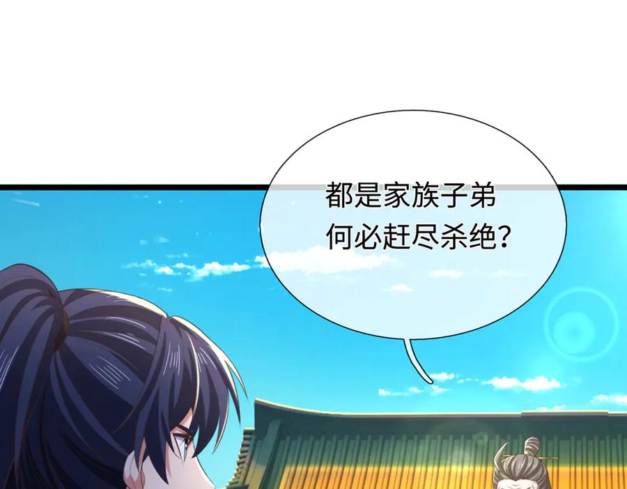 《一力破诸天万界》第35话 此子决不可留 第8页