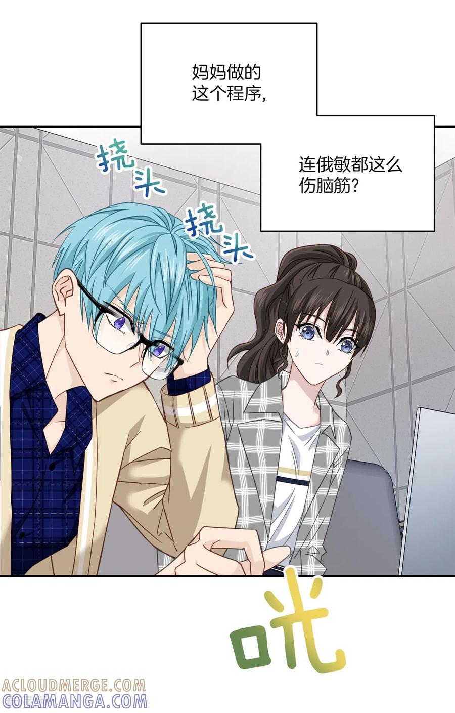 《四分之一的秘密》第36话 迷宫 第7页