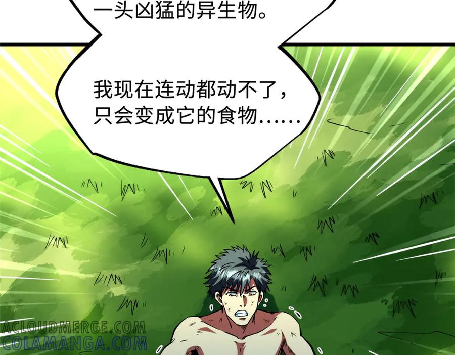 《超级神基因》367 第三神之庇护所 第85页