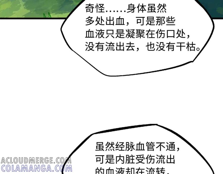 《超级神基因》367 第三神之庇护所 第33页