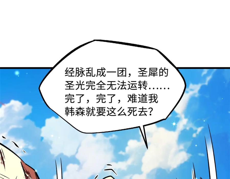 《超级神基因》367 第三神之庇护所 第24页