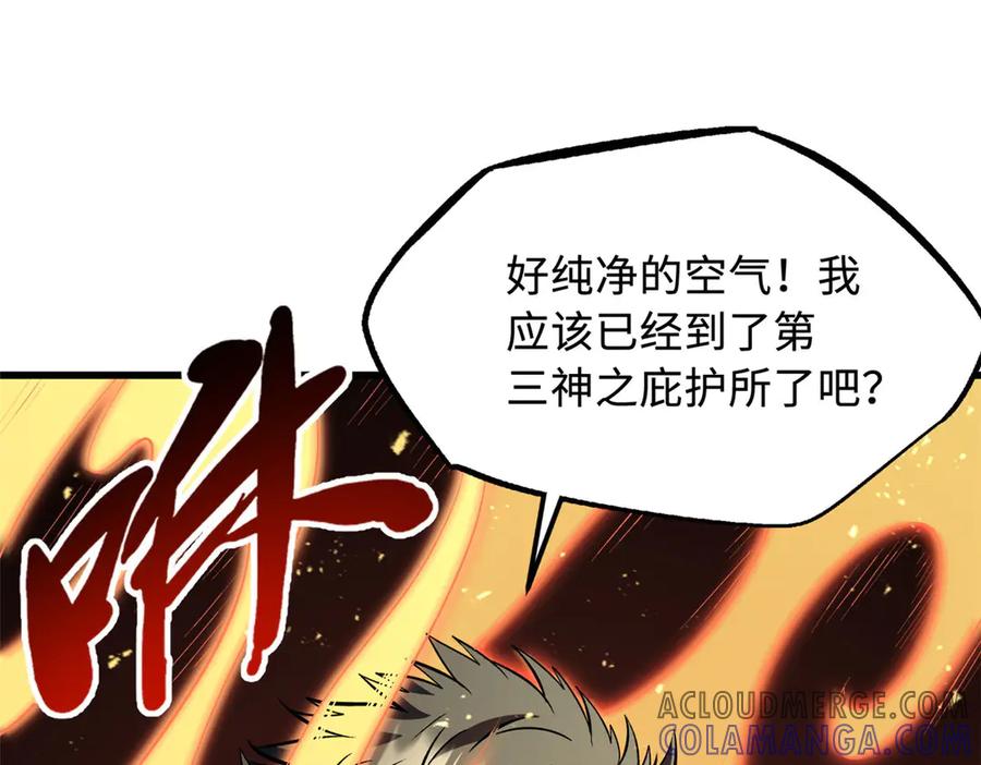 《超级神基因》367 第三神之庇护所 第57页