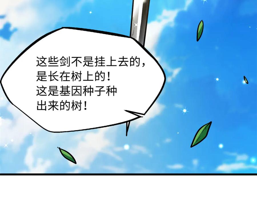 《超级神基因》367 第三神之庇护所 第82页
