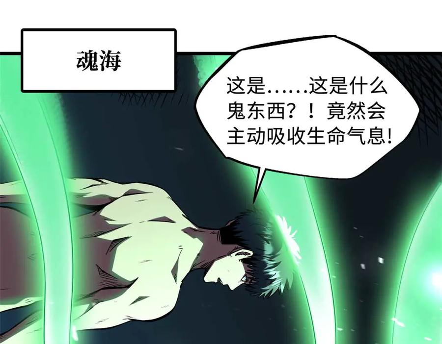 《超级神基因》367 第三神之庇护所 第91页