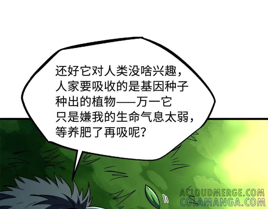 《超级神基因》367 第三神之庇护所 第105页