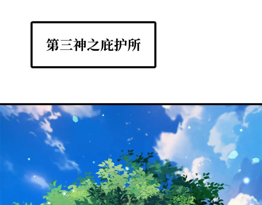 《超级神基因》367 第三神之庇护所 第63页