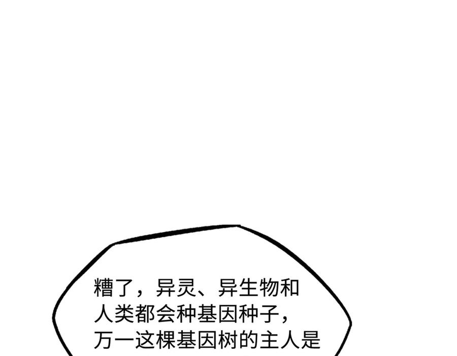 《超级神基因》367 第三神之庇护所 第84页