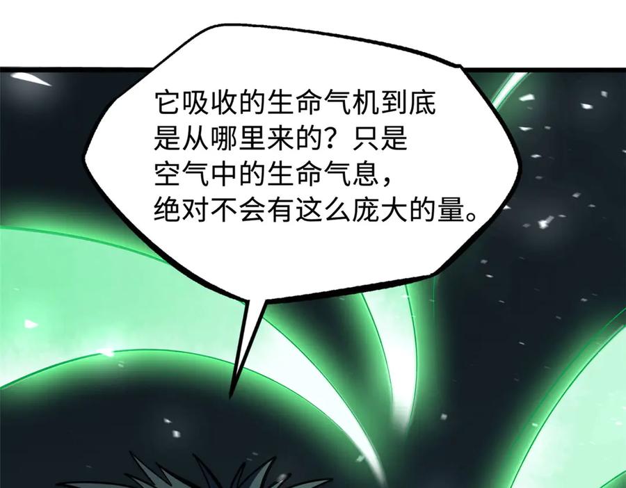 《超级神基因》367 第三神之庇护所 第96页