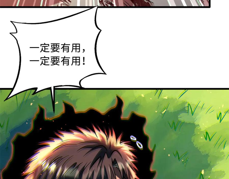 《超级神基因》367 第三神之庇护所 第40页