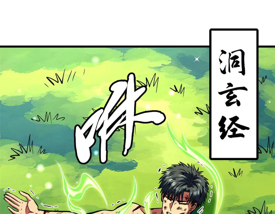《超级神基因》367 第三神之庇护所 第19页