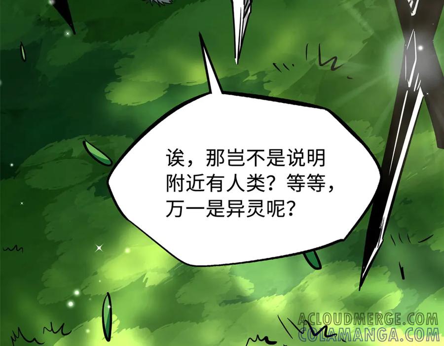 《超级神基因》367 第三神之庇护所 第73页