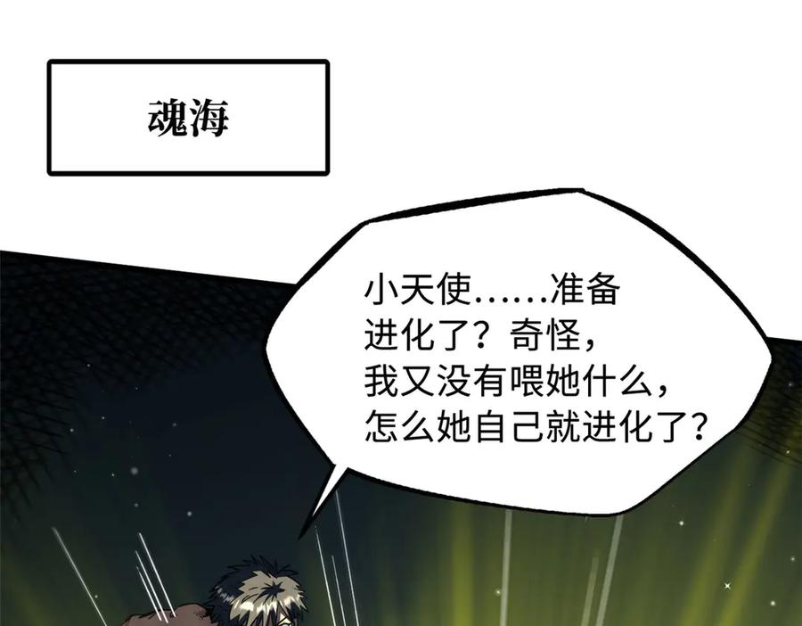 《超级神基因》367 第三神之庇护所 第115页