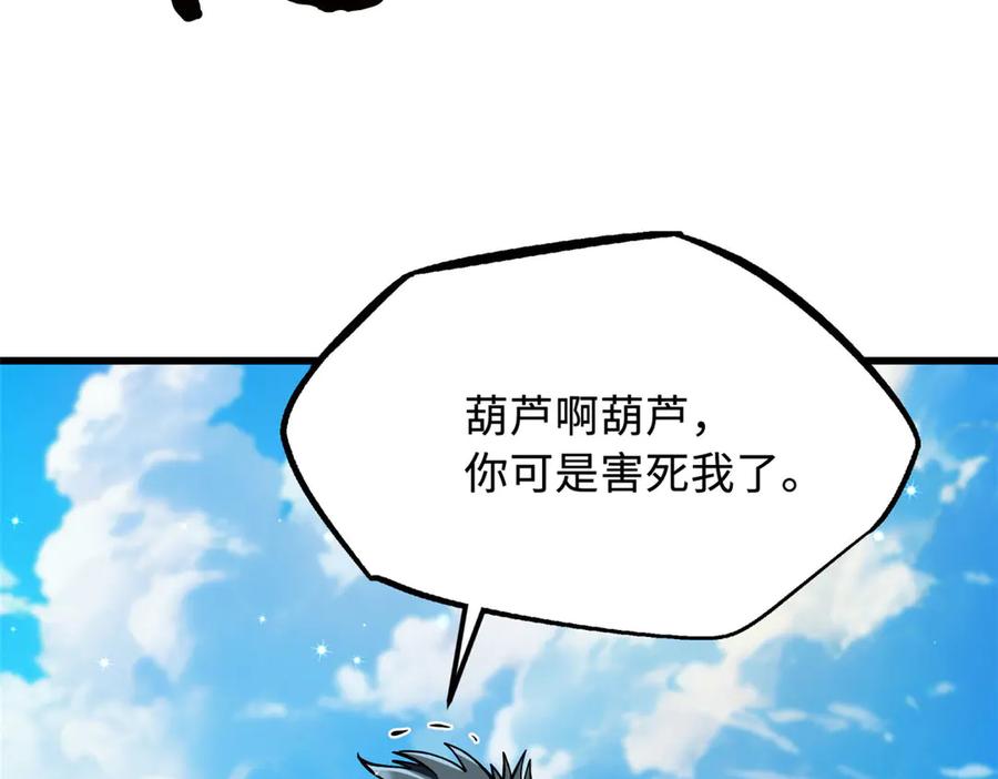 《超级神基因》367 第三神之庇护所 第27页