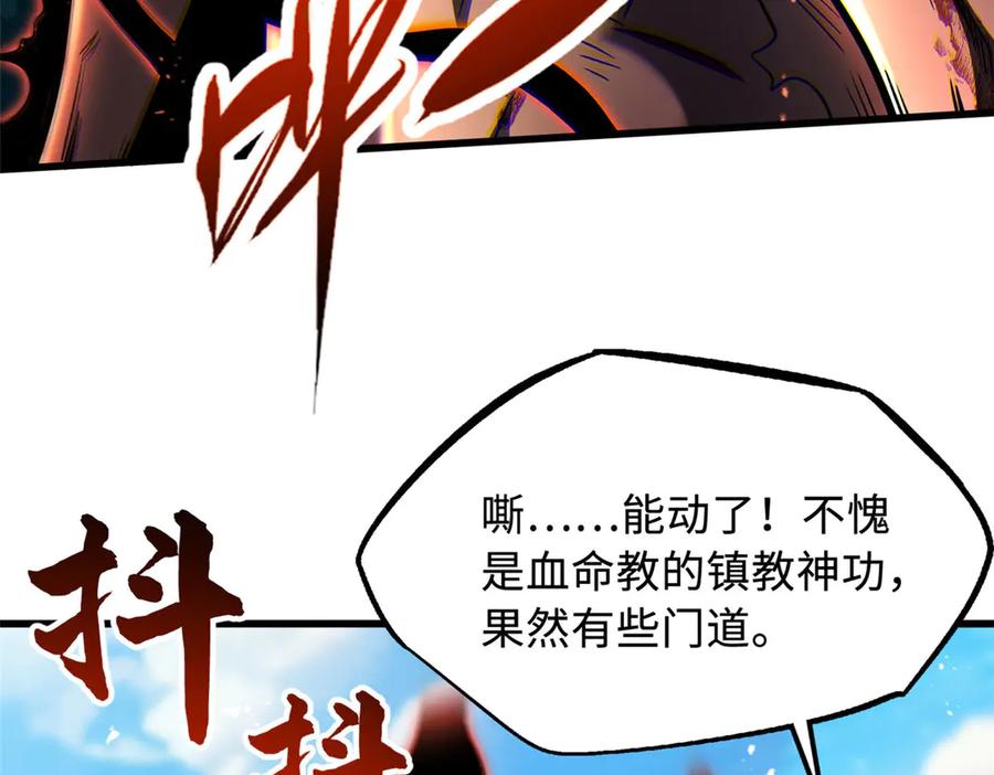 《超级神基因》367 第三神之庇护所 第54页