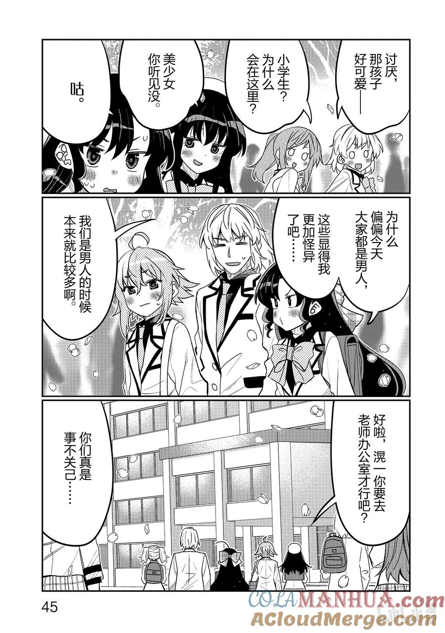 《我的朋友♂♀可爱到让人困扰！》39 只显得可爱的天野同学 第3页