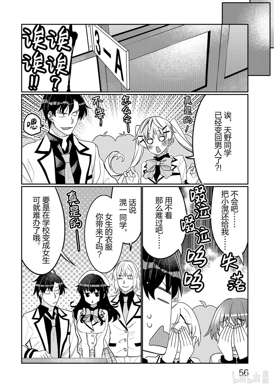 《我的朋友♂♀可爱到让人困扰！》39 只显得可爱的天野同学 第14页