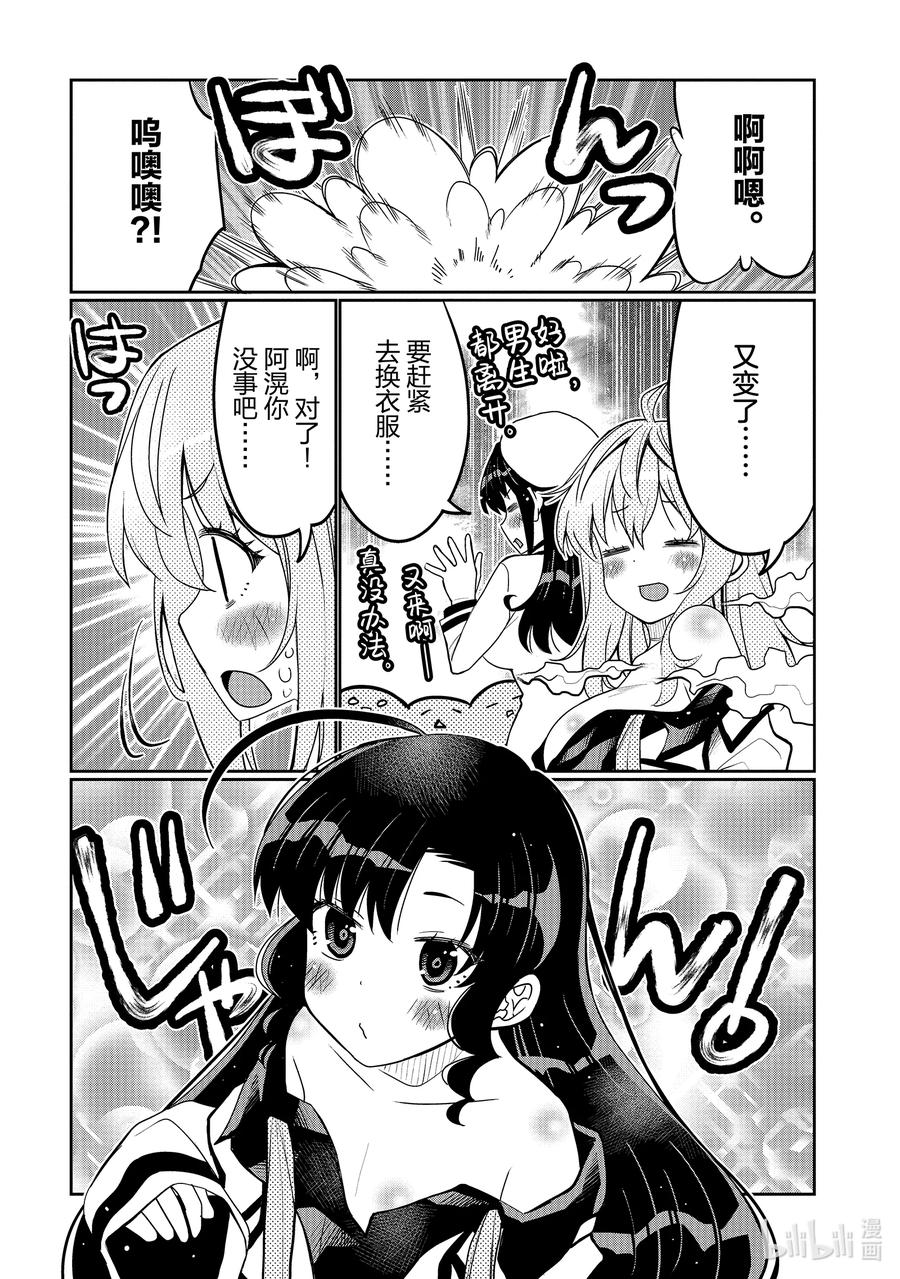 《我的朋友♂♀可爱到让人困扰！》39 只显得可爱的天野同学 第16页