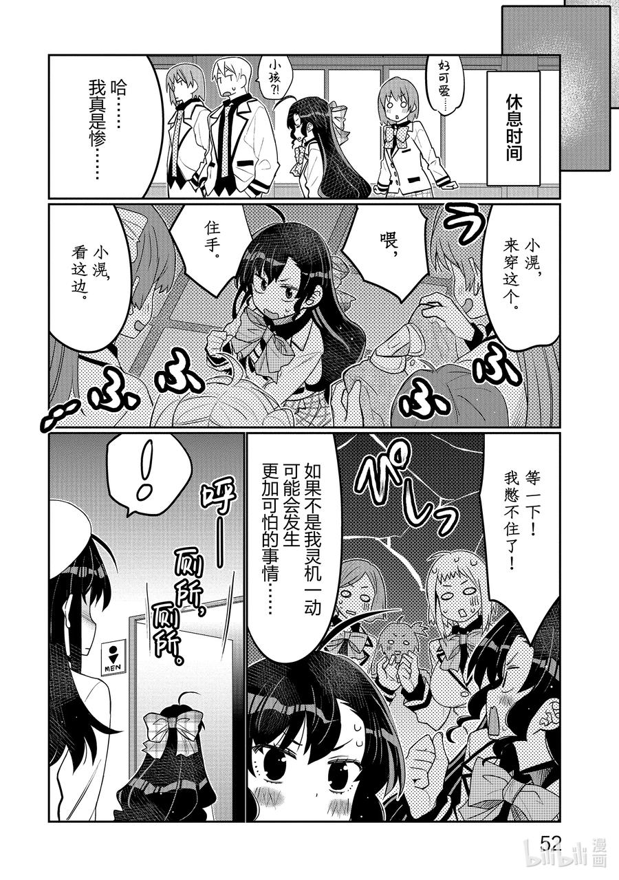 《我的朋友♂♀可爱到让人困扰！》39 只显得可爱的天野同学 第10页