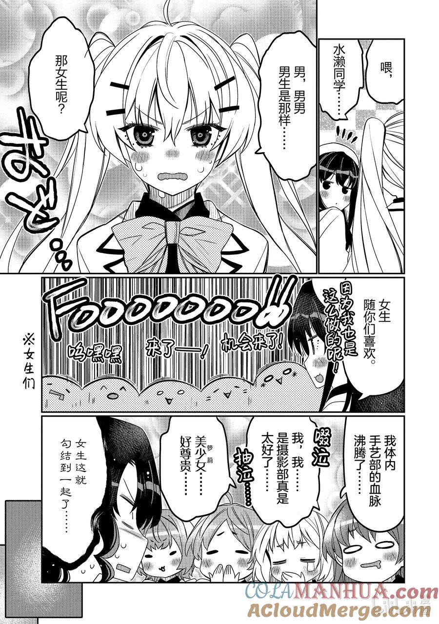 《我的朋友♂♀可爱到让人困扰！》39 只显得可爱的天野同学 第9页