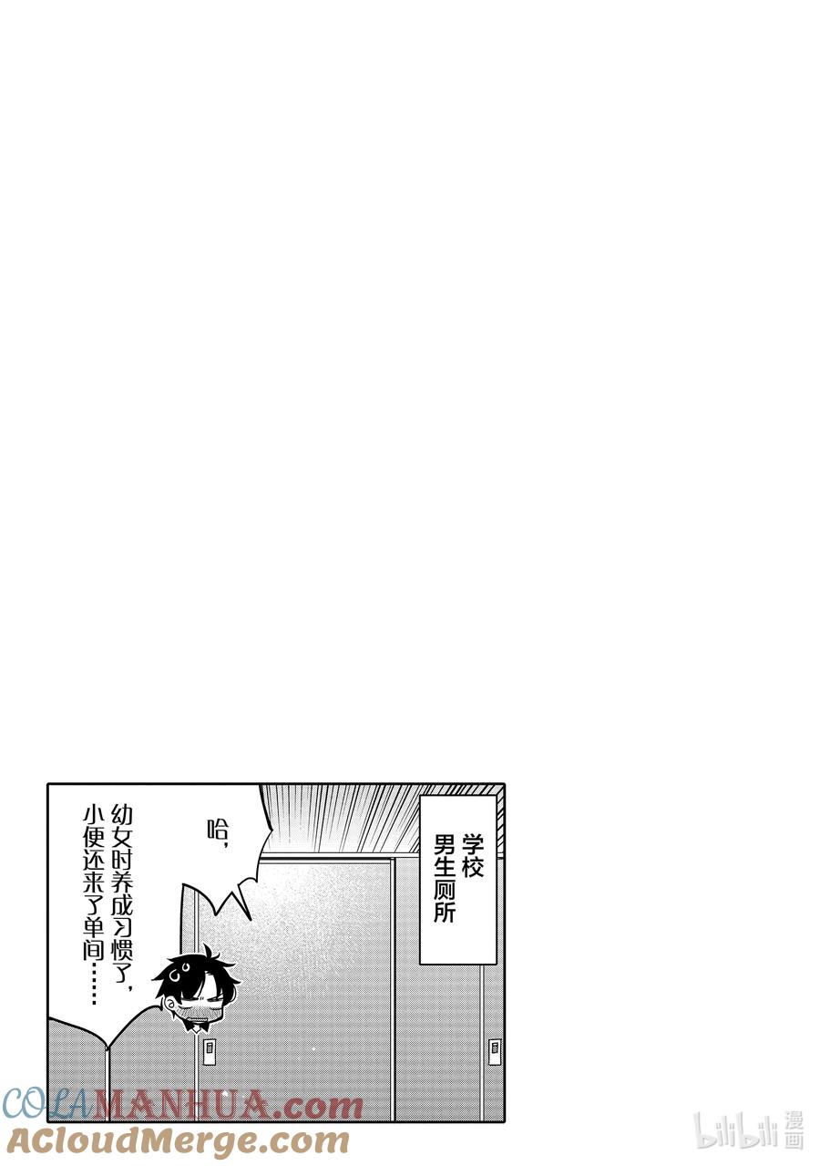 《我的朋友♂♀可爱到让人困扰！》39 只显得可爱的天野同学 第19页