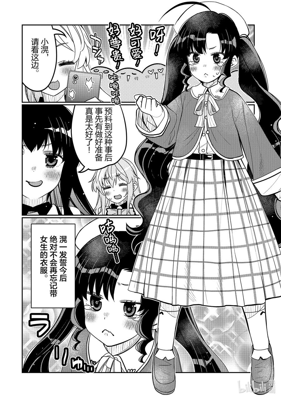 《我的朋友♂♀可爱到让人困扰！》39 只显得可爱的天野同学 第18页