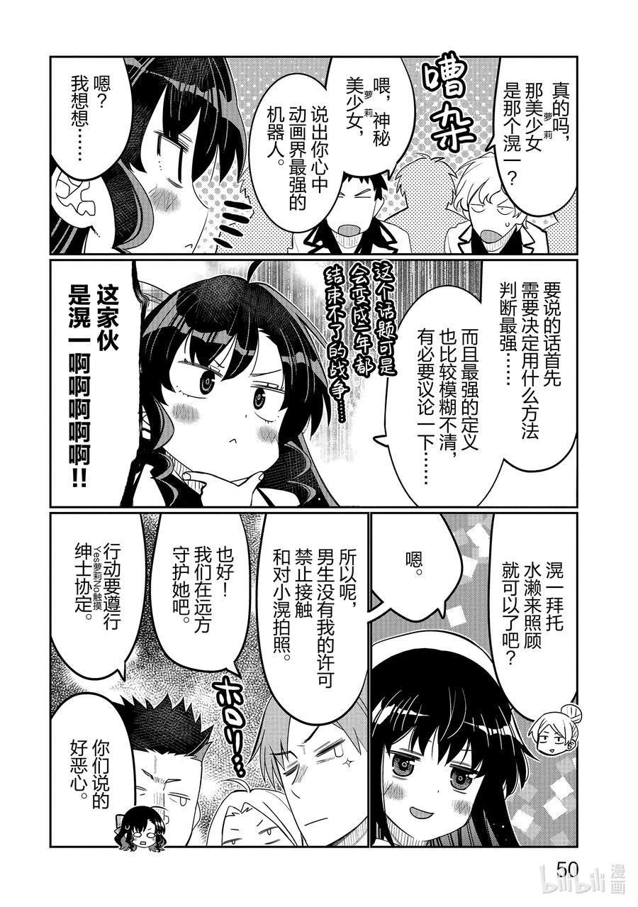 《我的朋友♂♀可爱到让人困扰！》39 只显得可爱的天野同学 第8页