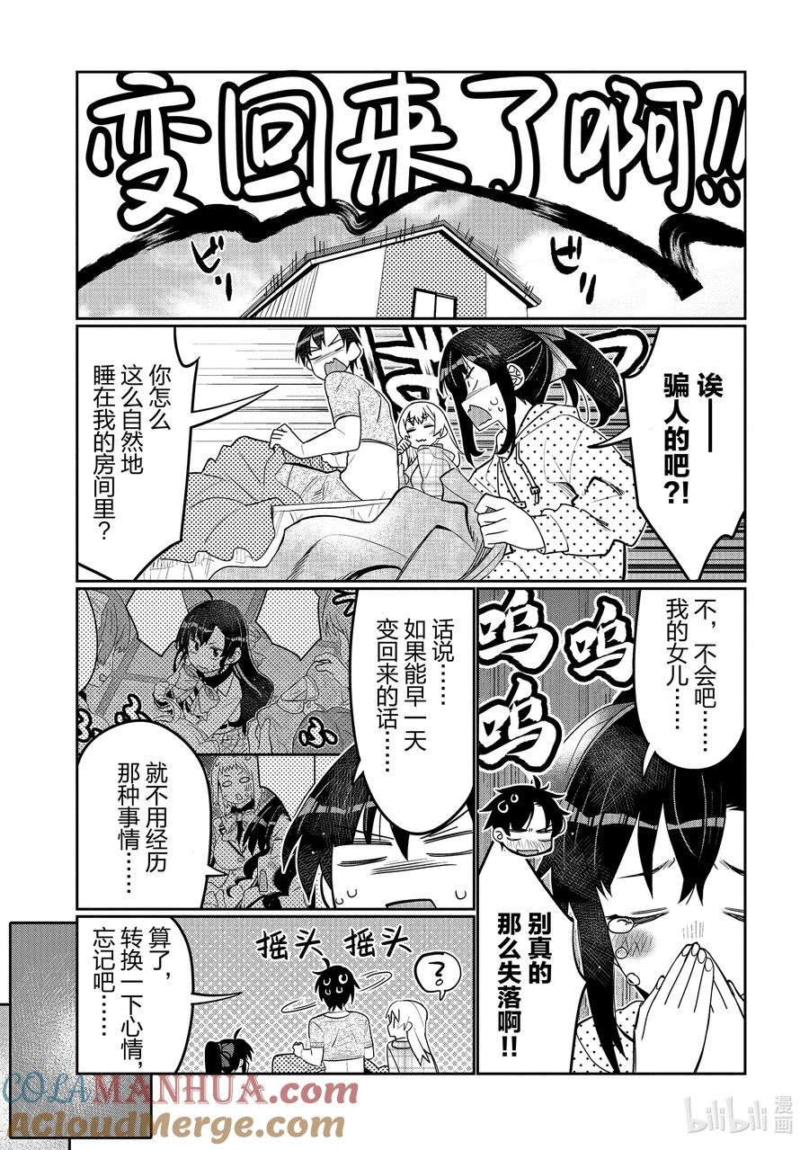 《我的朋友♂♀可爱到让人困扰！》39 只显得可爱的天野同学 第13页